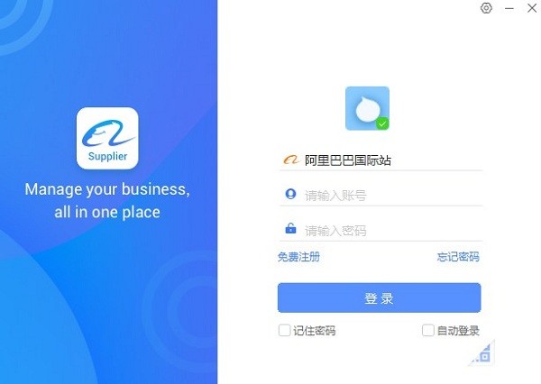 阿里卖家pc端