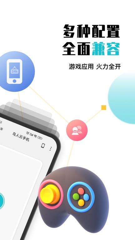 鸟人云手机软件
