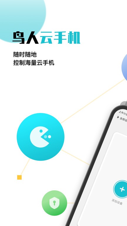 鸟人云手机软件