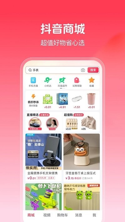 抖音商城app官方正版