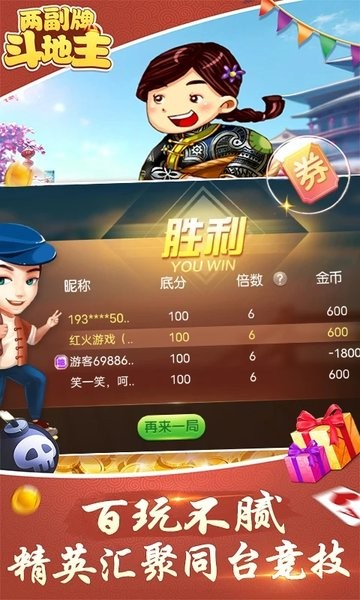 两副牌斗地主手机游戏