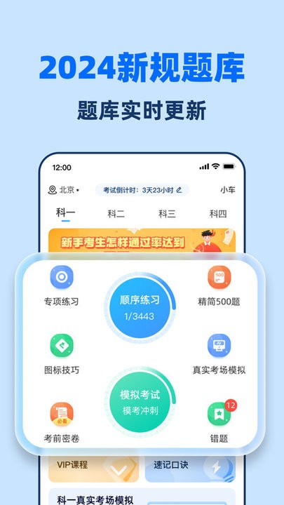驾考点点通app