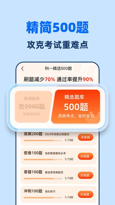 驾考点点通app