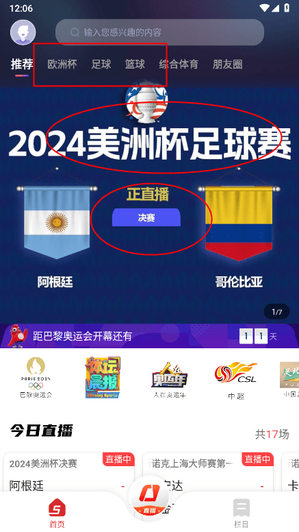 中央五台cctv5在线直播手机版