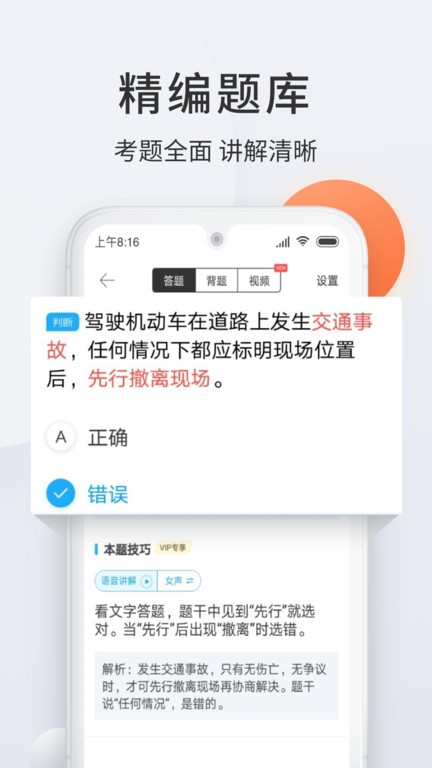 驾校宝典免费版app