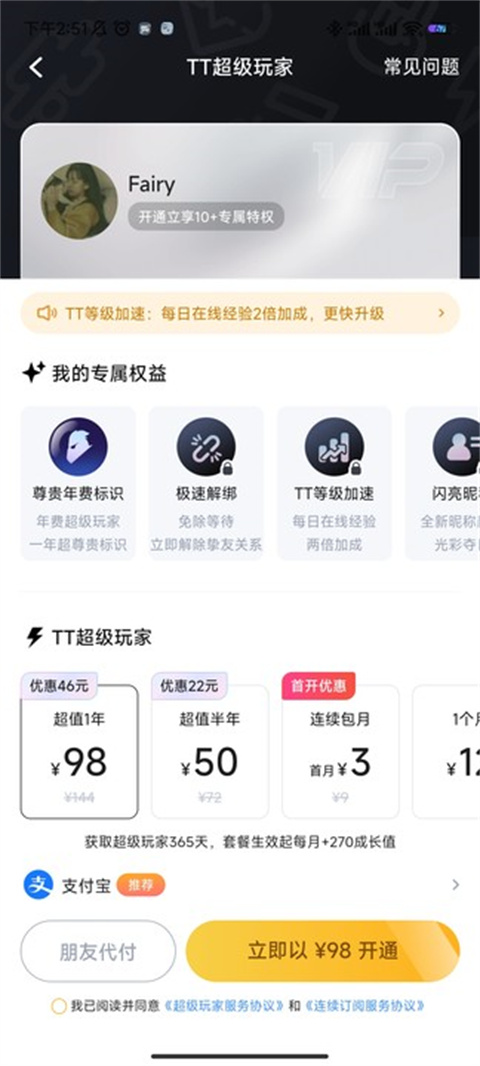 tt语音账号交易平台