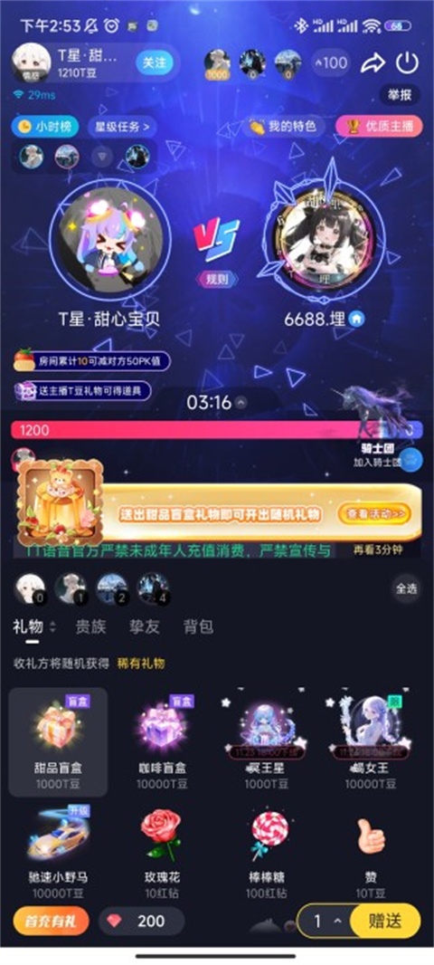 tt语音账号交易平台