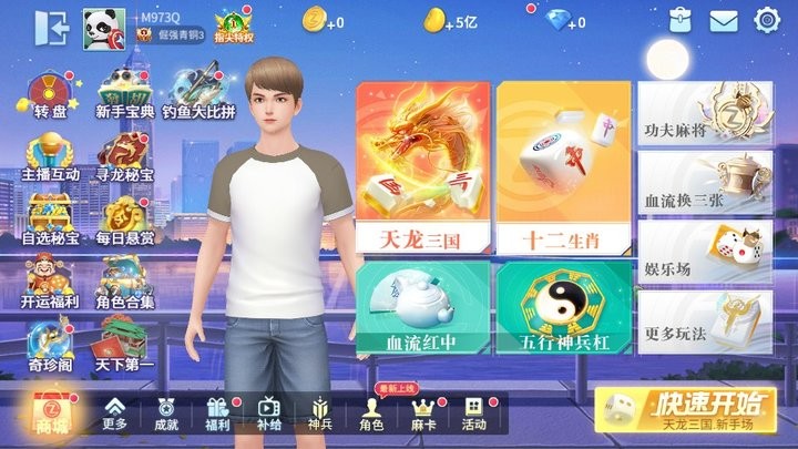 四川麻将免费