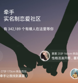 牵手app官方版