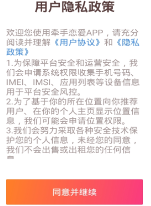 牵手app官方版