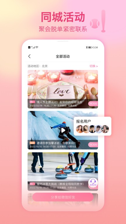 世纪佳缘免费相亲网