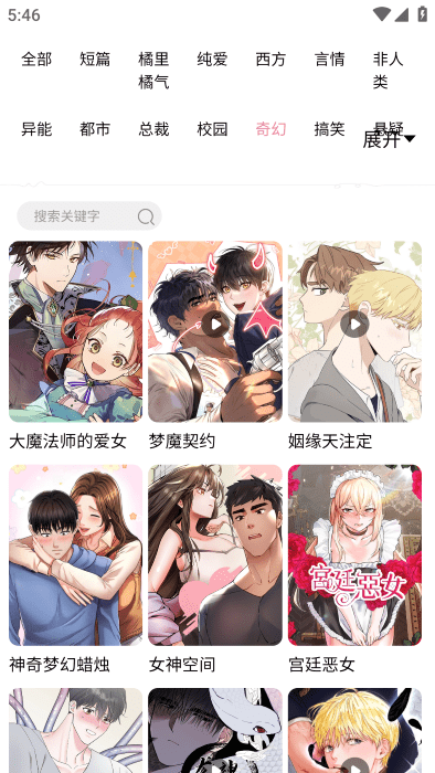 漫蛙manwa官方版