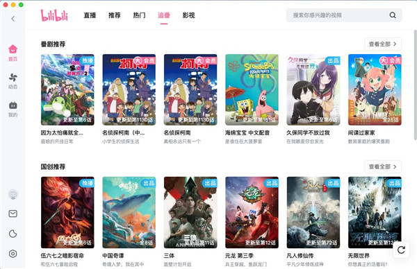 bilibili哔哩哔哩mac版本