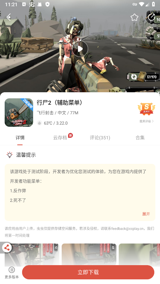 虫虫助手游戏破解盒子