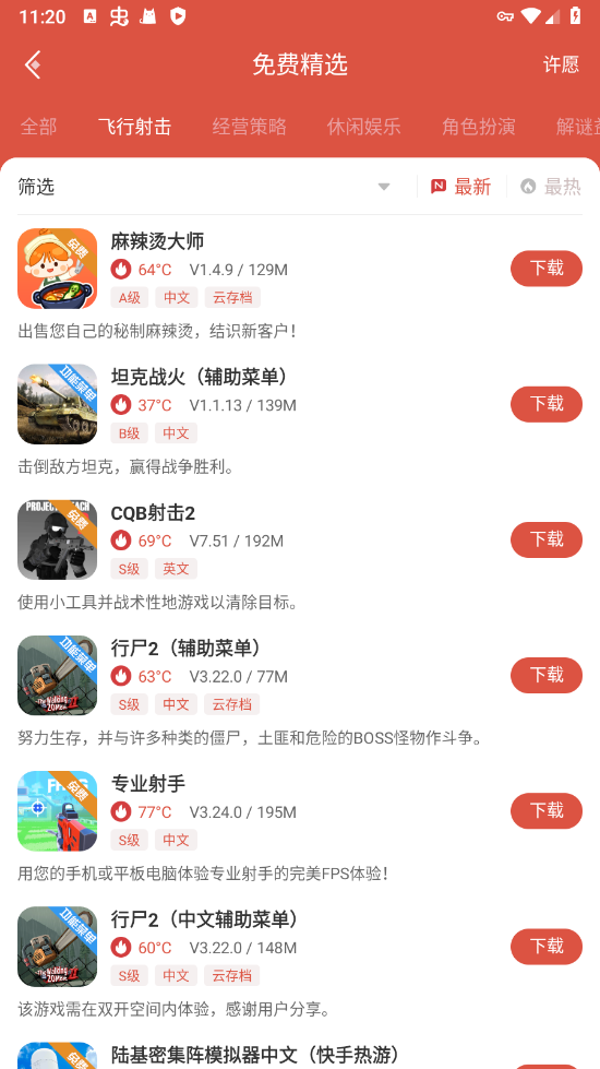 虫虫助手游戏破解盒子