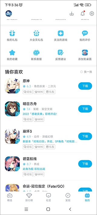 b站游戏中心客户端