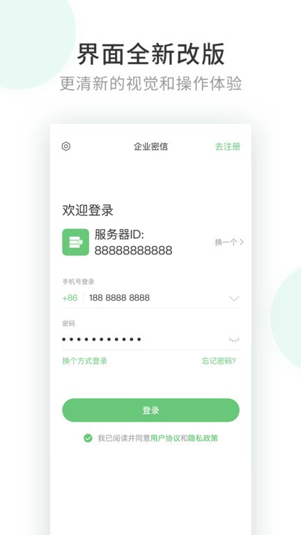 企业密信官方版