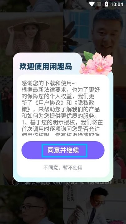 闲趣岛中老年相亲网