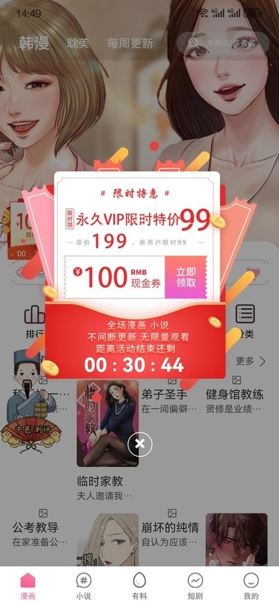 漫画免费韩漫软件