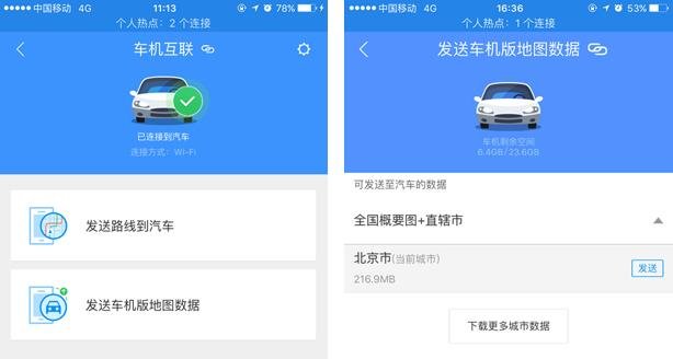 2025高德车机导航最新版