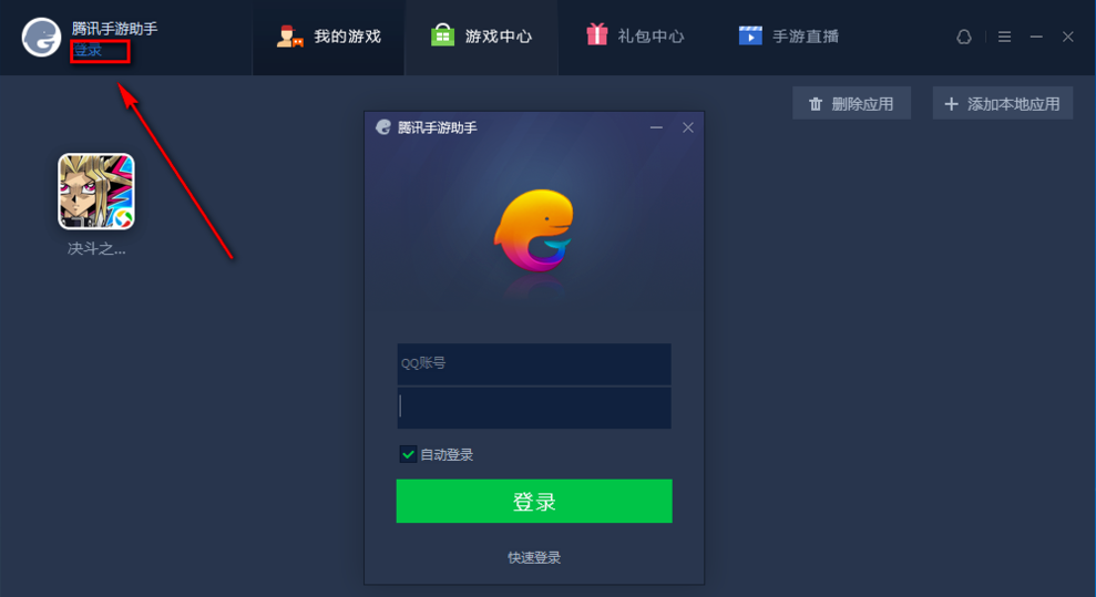 腾讯手游助手模拟器电脑版