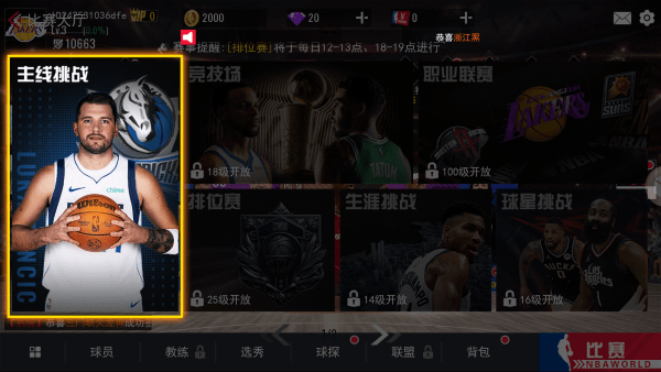 nba篮球世界游戏