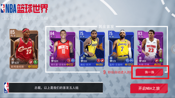 nba篮球世界游戏