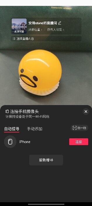 抖音直播伴侣手机版