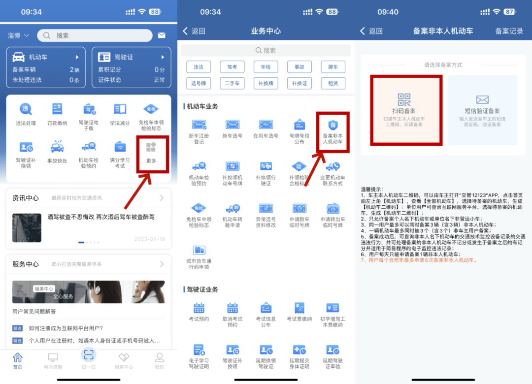 交管12123官方app最新版