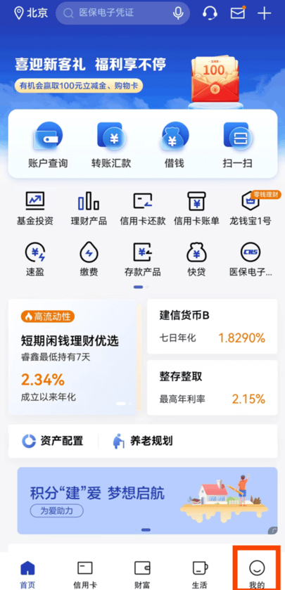 中国建设银行手机银行app