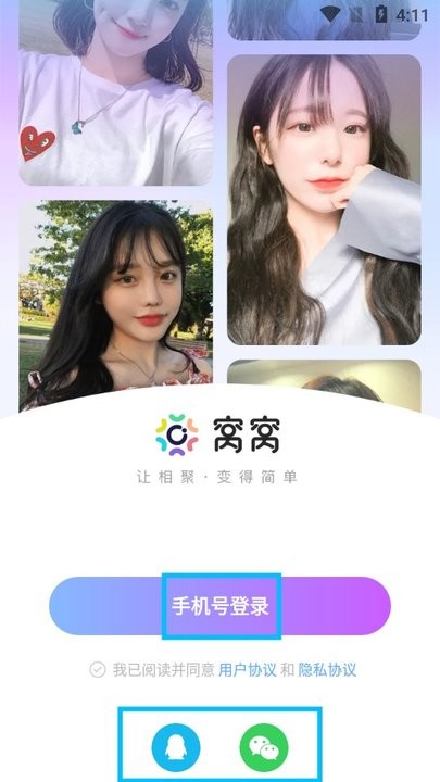 窝窝app正版