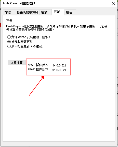 adobeflashplayer电脑版安装包