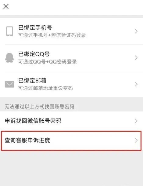 微信手机版免费