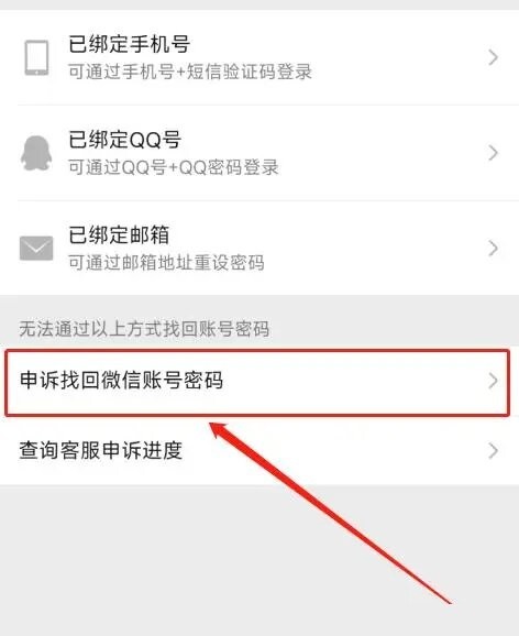 微信手机版免费