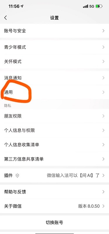 微信2025新版
