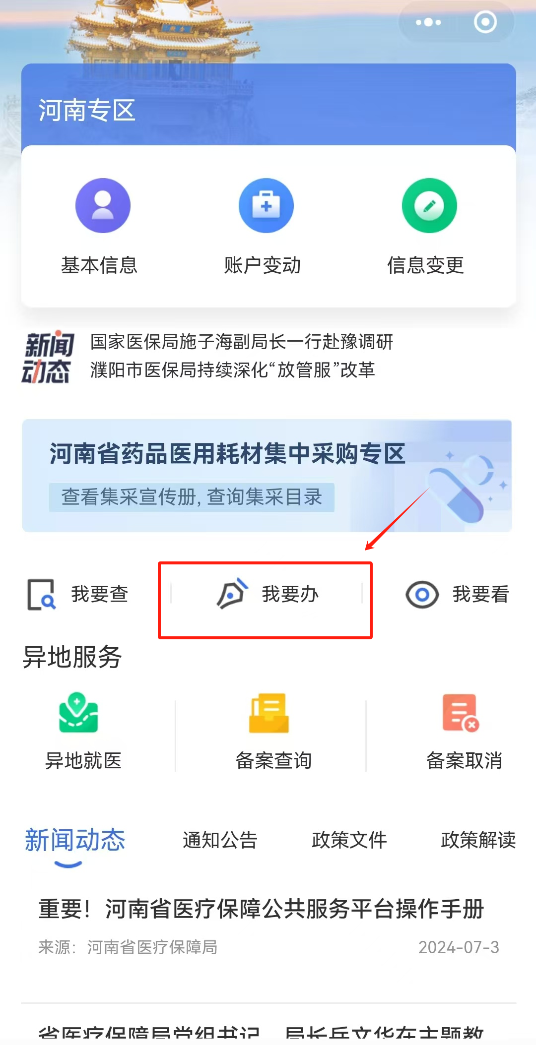 国家医保服务平台app官方版