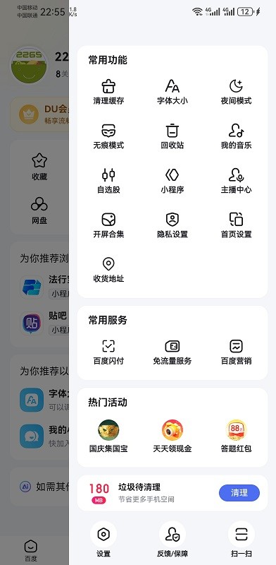 2025百度app最新版