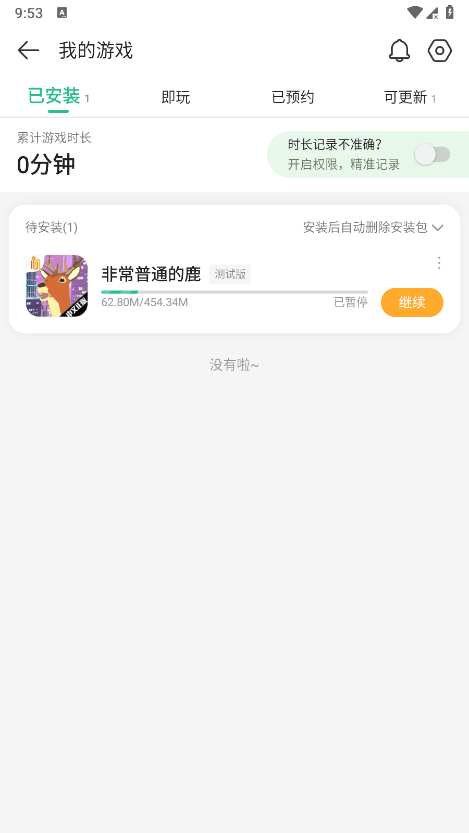 4399游戏盒安装应用