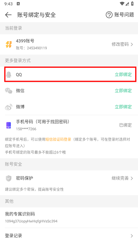 4399游戏盒安装应用