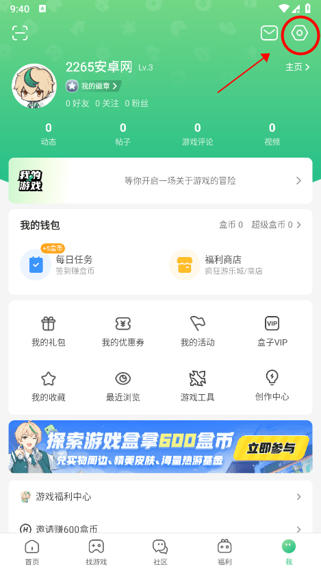 4399游戏盒安装应用