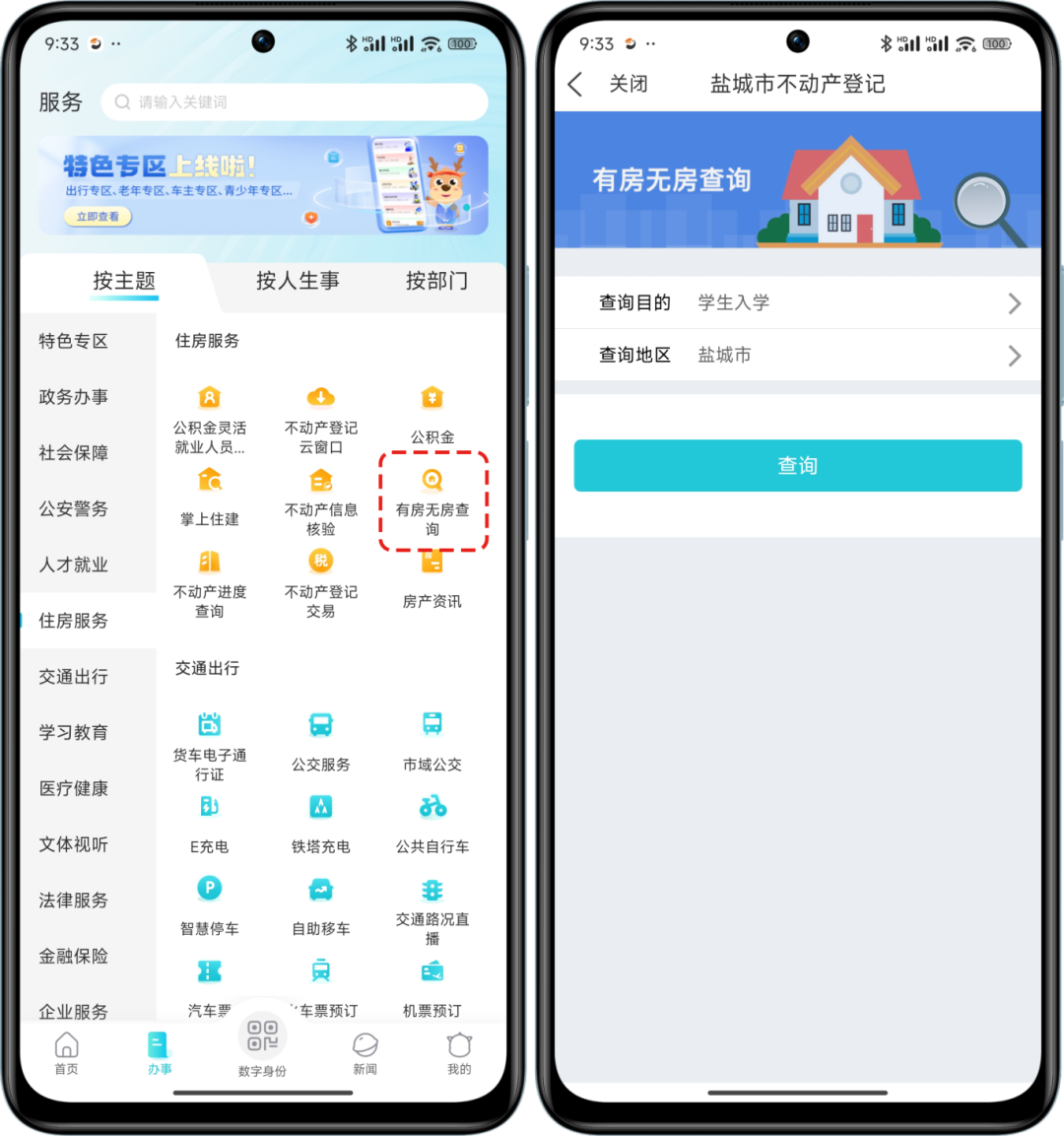 我的盐城官方版