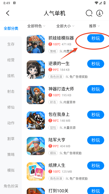 2025八门神器官方正版