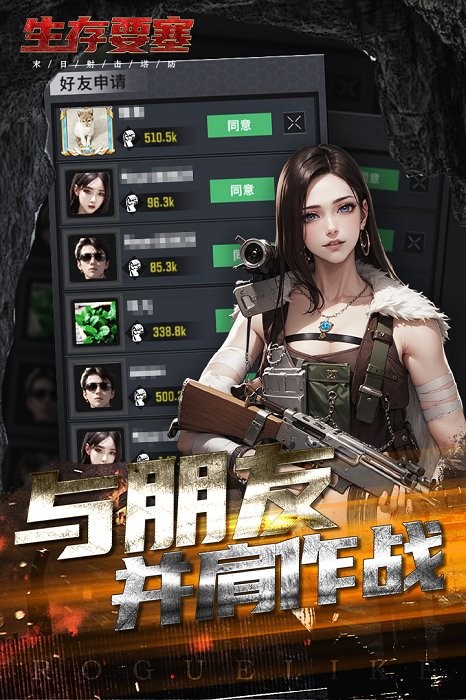 生存要塞游戏