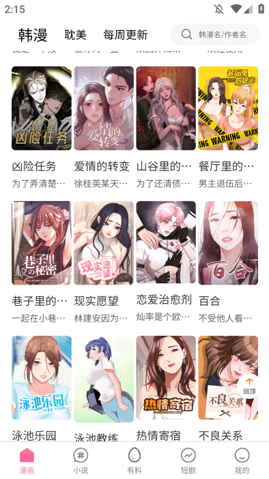 涩涩漫画app最新版