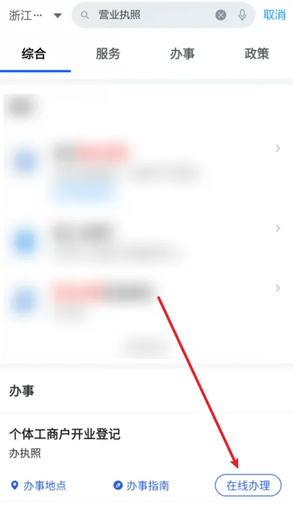 浙里办app浙江政务服务网