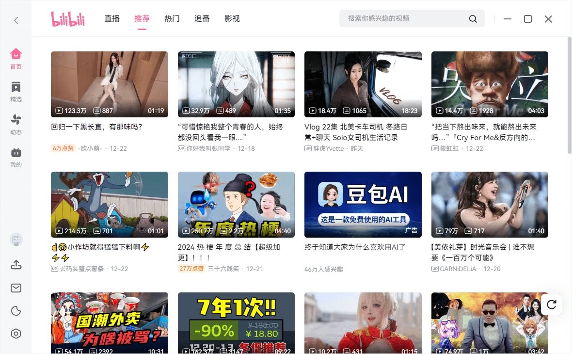 bilibili哔哩哔哩mac版本