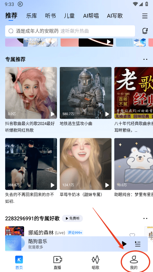 酷狗音乐官方正版