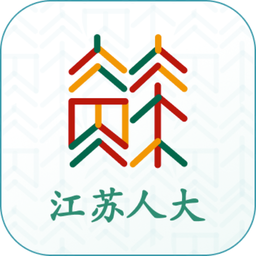 江苏人大网官方版