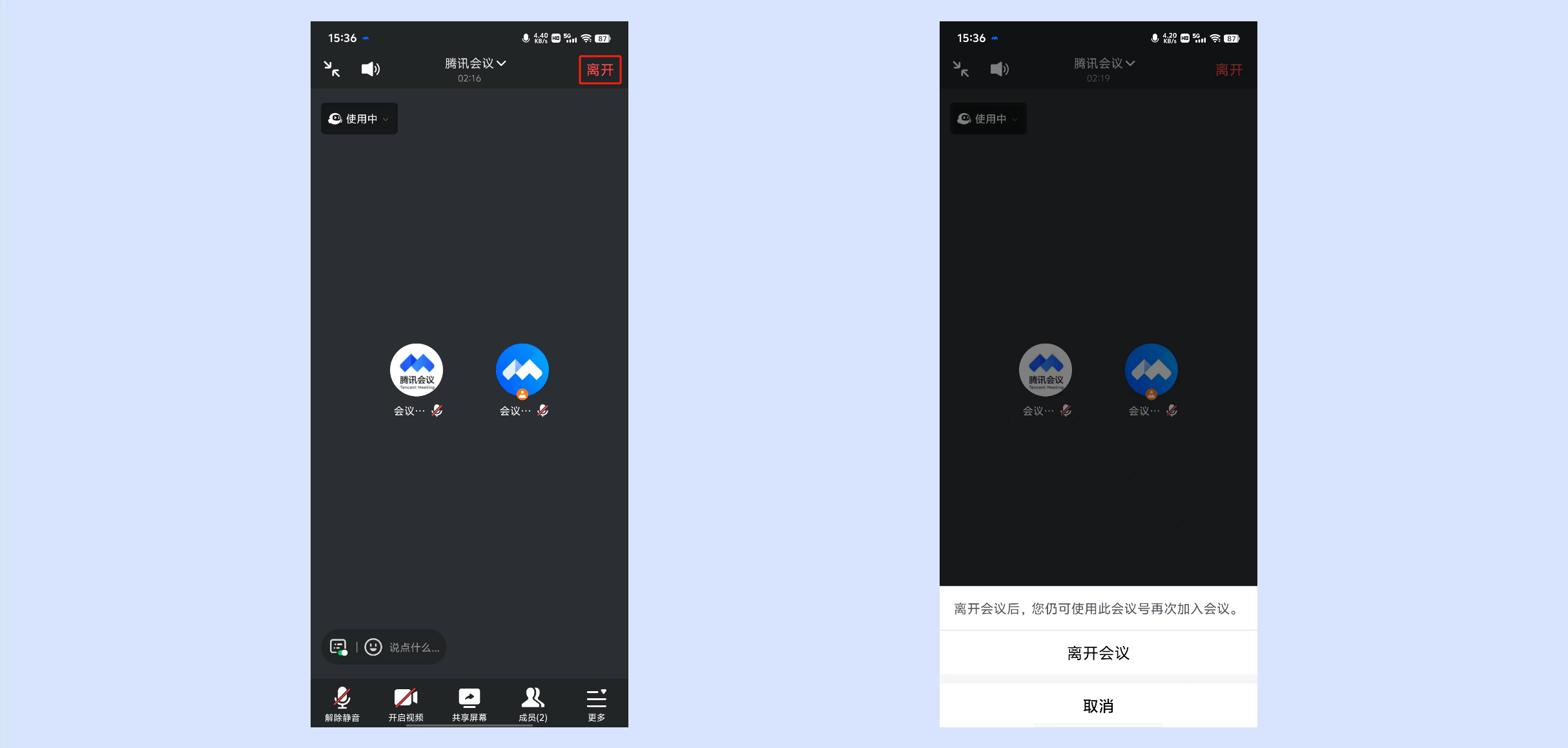 腾讯会议app官方免费