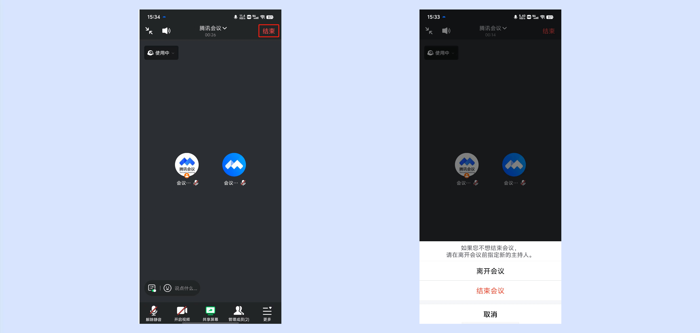 腾讯会议app官方免费